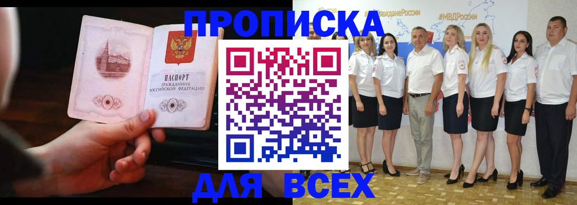 прописка для школы в Подольске