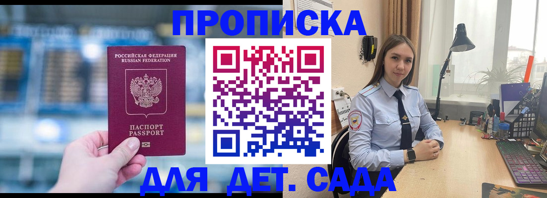 временная регистрация для всех в Подольске