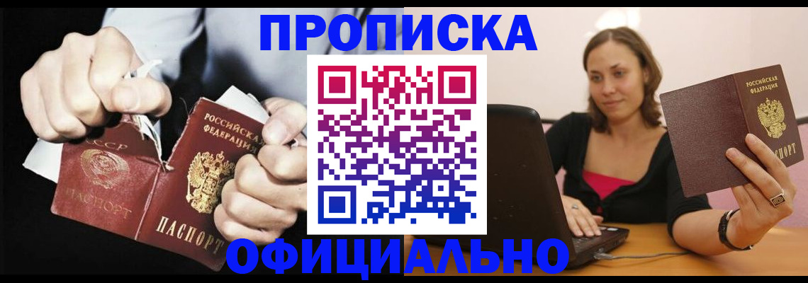 прописка паспорт в Подольске