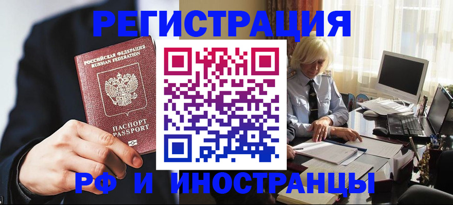 временная регистрация адрес в Подольске