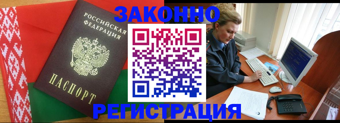 временная регистрация купить в Подольске